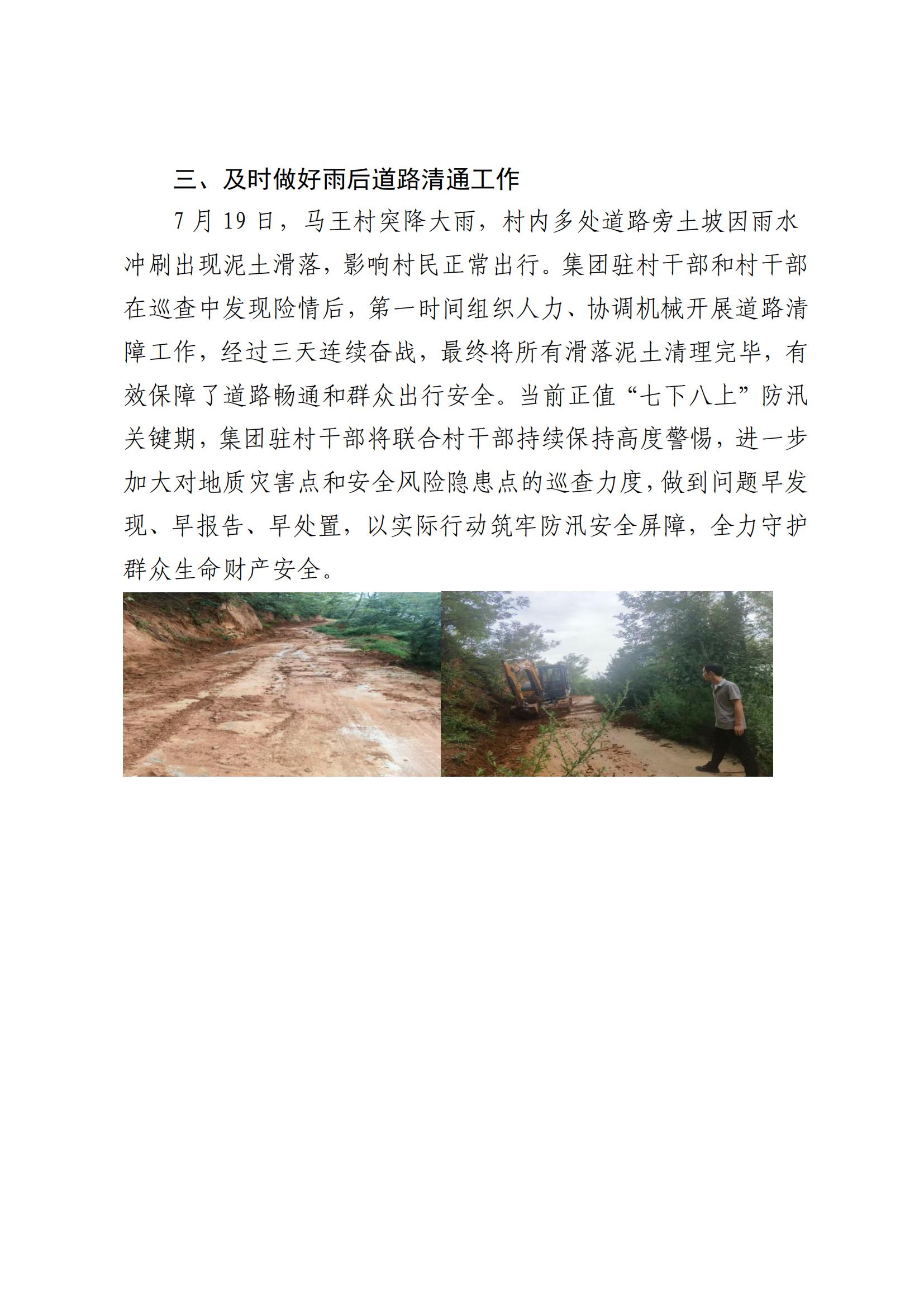 工投集團(tuán)鄉(xiāng)村振興工作動態(tài)（2025.7）(2)_02.jpg