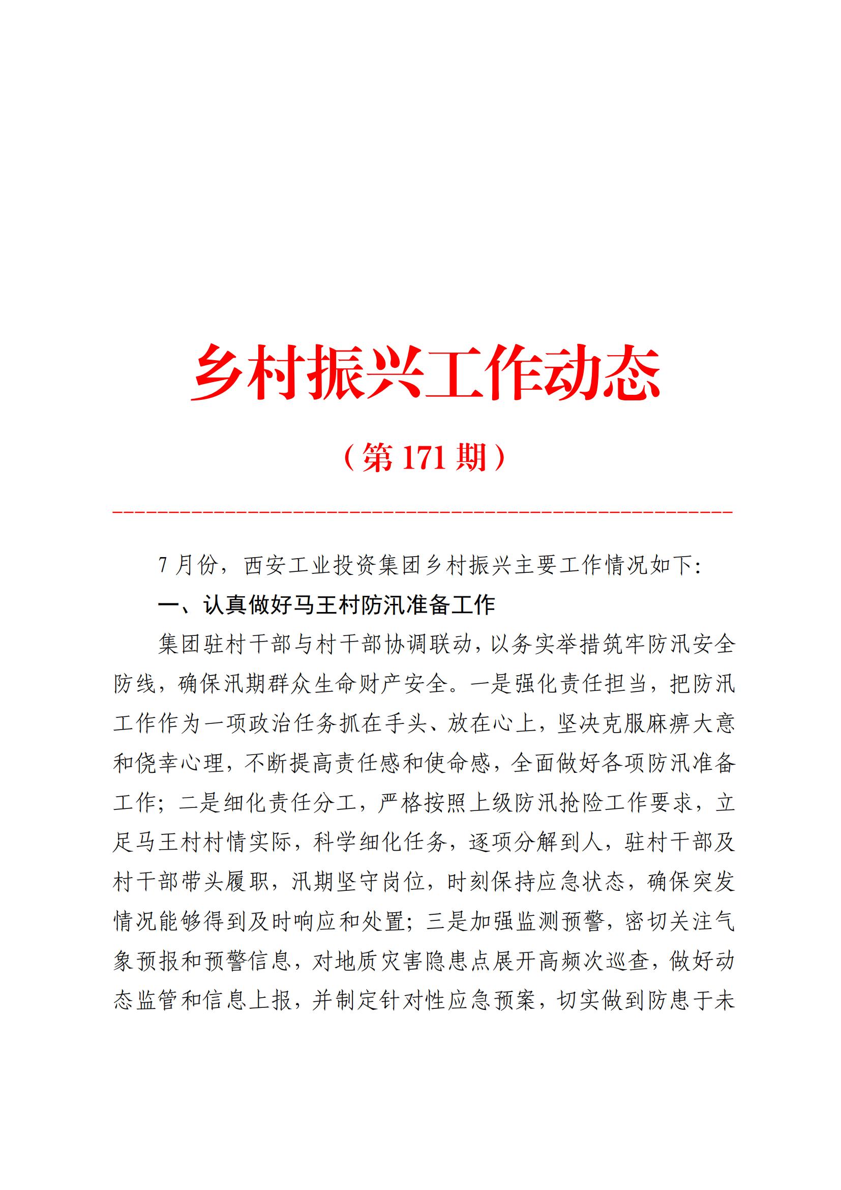 工投集團(tuán)鄉(xiāng)村振興工作動態(tài)（2025.7）(2)_00.jpg