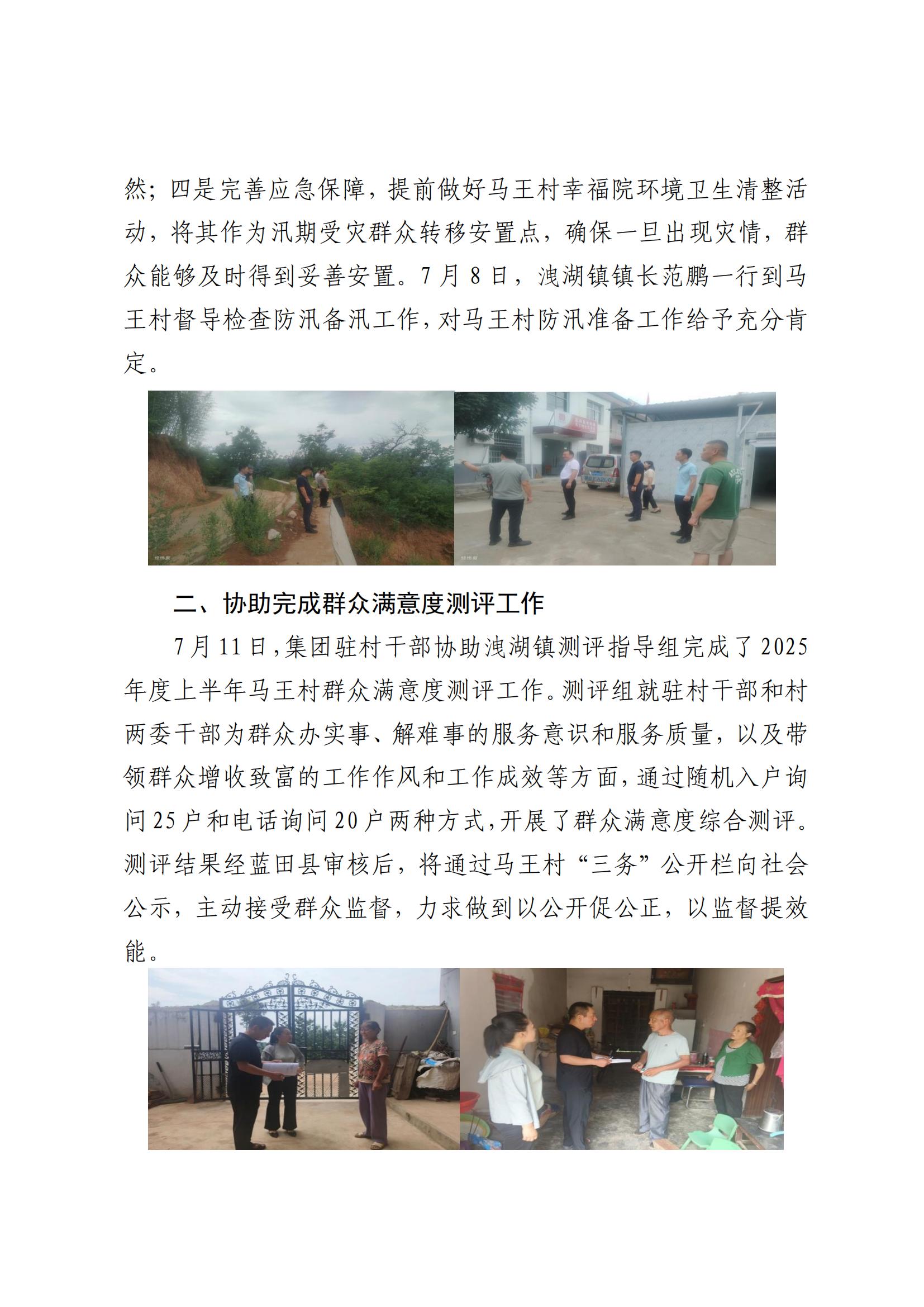 工投集團(tuán)鄉(xiāng)村振興工作動態(tài)（2025.7）(2)_01.jpg