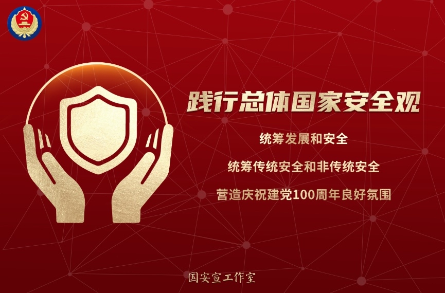 國家安全教育日 | 人民網(wǎng)評：守護(hù)國家安全，人人有份有責(zé)