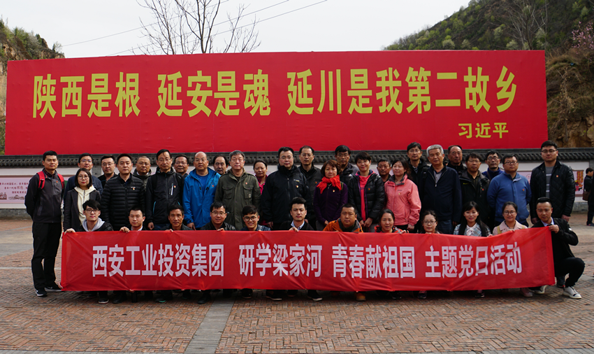 集團黨委組織機關(guān)黨員干部開展“研學(xué)梁家河 青春獻祖國”主題黨日活動