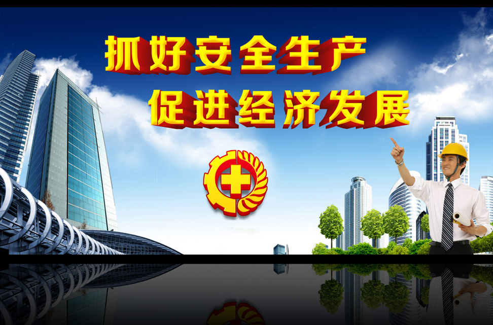 ?。?！關(guān)于進一步做好當(dāng)前安全生產(chǎn)工作的通知