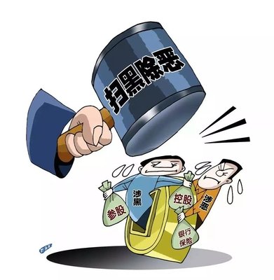 掃黑除惡 ｜西安掃黑除惡專項(xiàng)斗爭(zhēng)取得顯著成效! 警方共偵辦涉黑惡案件3301起！