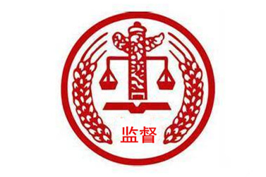 專項(xiàng)整治系列評論之一：堅(jiān)決斬?cái)嗌煜蚬こ探ㄔO(shè)、礦產(chǎn)開發(fā)領(lǐng)域的權(quán)力黑手