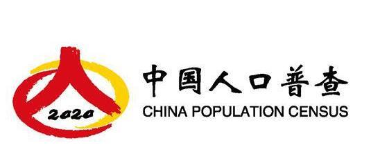 【人口普查】關(guān)于征集第七次全國人口普查宣傳標(biāo)語和口號(hào)的公告